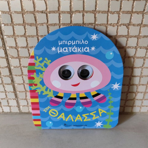 Birbilimatakia Book at the Sea new, children's book