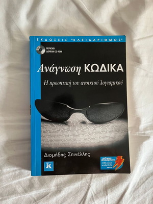 Reading Code academic book like new, Greek