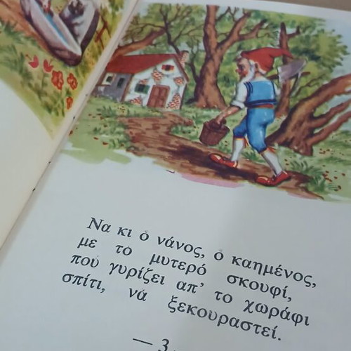 Γυρίζω Και Μαθαίνω παιδικό βιβλίο μεταχειρισμένο, ελληνικά