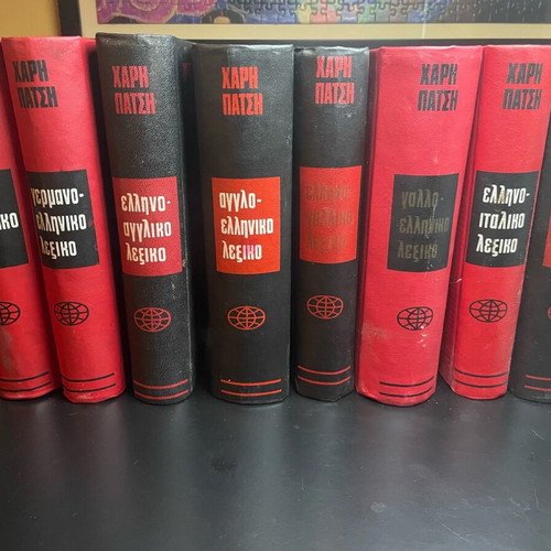Vintage dictionary collection by Haris Patsis like new, 8 volumes