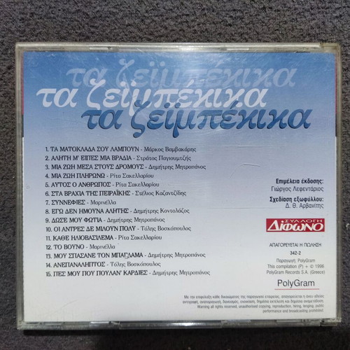 Ta Zeibekika CD like new, laiko compilation 1996