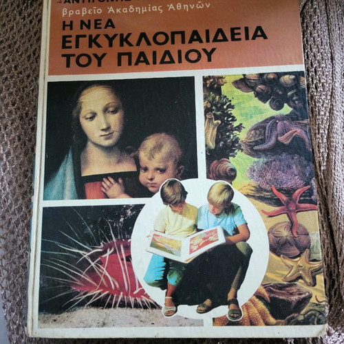 The New Encyclopedia of the Child used, volume 5