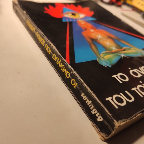 The Opening of the Third Eye used, Vera S. Alder, 1986 edition
