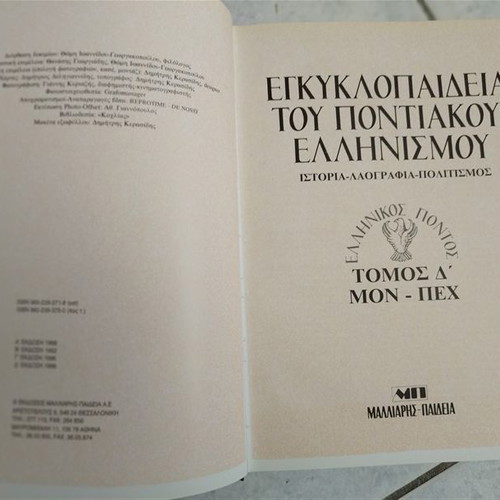 Encyclopedia of Pontic Hellenism Volume 4 used