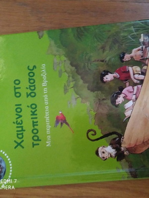 Lost in the Tropical Forest book used