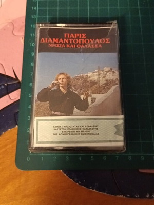 Πάρις Διαμαντόπουλος Νησιά και Θάλασσα κασέτα καινούργιο, παραδοσιακό