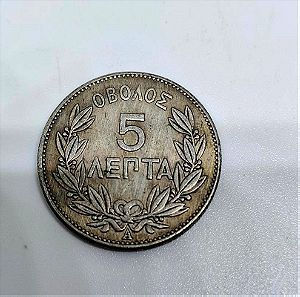 Νομισμα Ρεπλικα - Οβολος 5 Λεπτα - 1882 - Βαρρε
