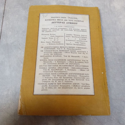 Homer Iliad School Book used, OEDB 1960 edition