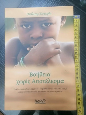 Help Without Result book new in Greek