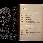  Καϊν (Κάιν) του Λόρδου Βύρωνος - συλλεκτικό αντίτυπο