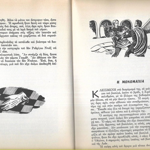 El Cid children's book by P. Kornilliou, Ankira edition 1971