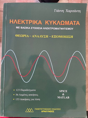 Electric Circuits with Basic Electromagnetism Elements like new