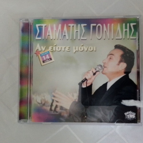 Stamatis Gonidis An Eiste Monoi CD like new 2003