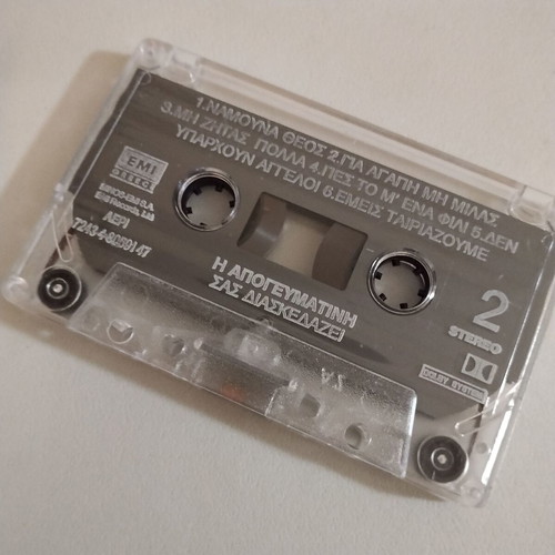 Various The Apogevmatini Sas Diaskedazei cassette