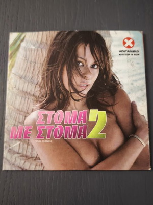 DVD Stoma Me Stoma 2 used, erotic content