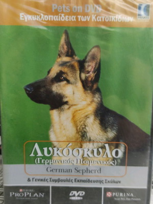 Εγκυκλοπαίδεια Λυκόσκυλο DVD καινούργιο