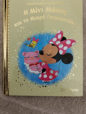 Disney Golden Collection Issue 26 like new
