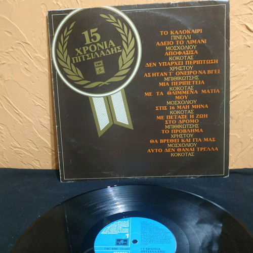 Vinyl record 33 rpm 15 Chronia Pitsiladis like new