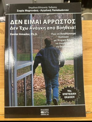 Den Eimai Arrostos Den Echo Anagki apo Voitheia book used