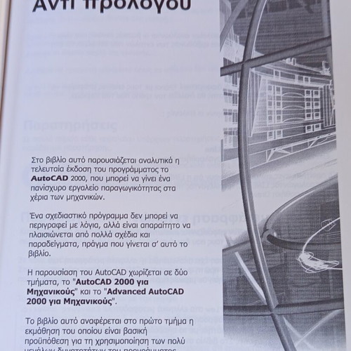 AutoCAD 2000 book used, Greek language, science