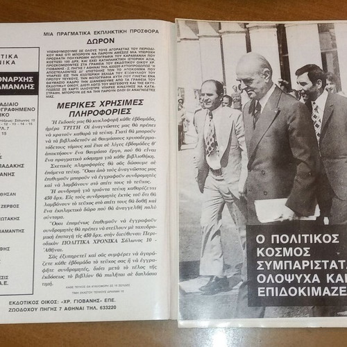 Magazine O Ethnarchis Karamanlis No. 7 used