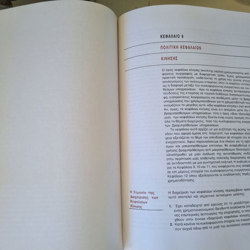 Basic Principles of Financial Management and Policy book by Brigham Weston