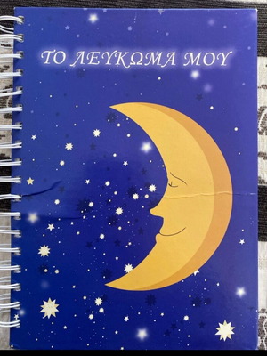 Children's album used with crease on covers