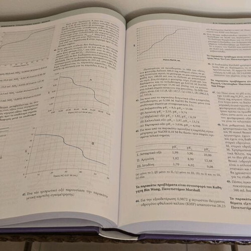 Book Analytical Chemistry new, Greek language