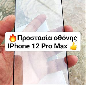Iphone 12 Pro Max. Full Προστασία πλήρους οθόνης Tempered Glass