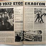  ΕΠΙΚΑΙΡΑ Περιοδικό τεύχος # 196 - Μάης 1972