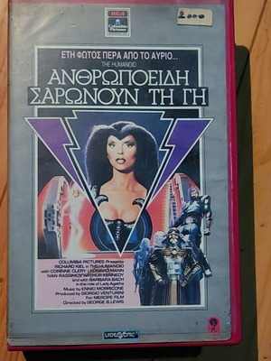 The Humanoid VHS tape, cult sci-fi 1979