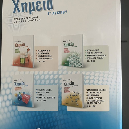 Chemistry Grade 3 Lyceum textbook like new