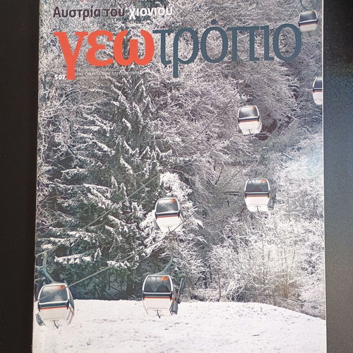 Geotropio magazine issue 507 like new, January 2 2010