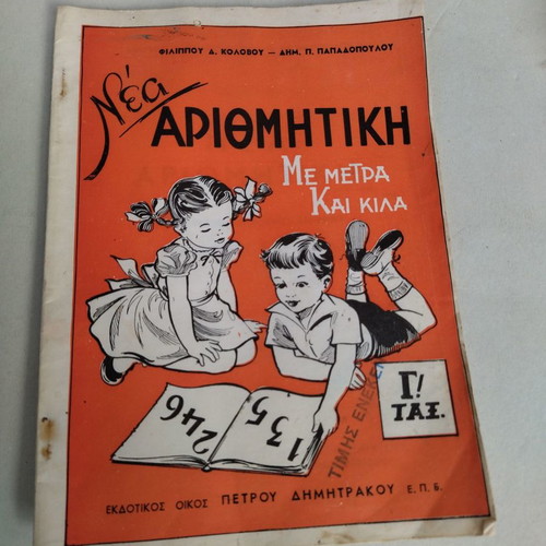 New Arithmetic book in good condition with measures and kilos