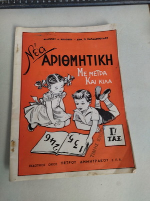 New Arithmetic book in good condition with measures and kilos
