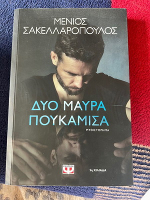 Βιβλίο Δυο Μαύρα Πουκάμισα σαν καινούργιο