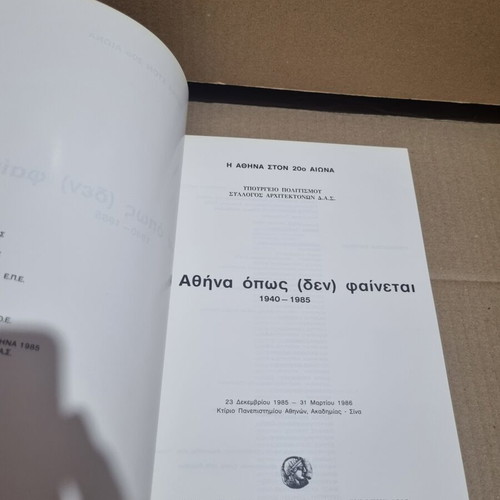 Athens in the 20th Century book 1940-1985