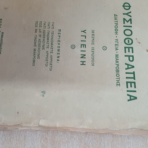 Physiotherapy book used, nutrition, health, longevity