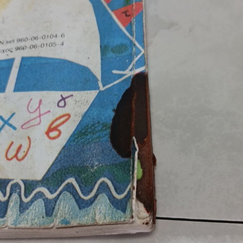 I Glossa Mou Textbook used, first grade part 2, 2002 edition