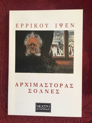 Theatrical program used