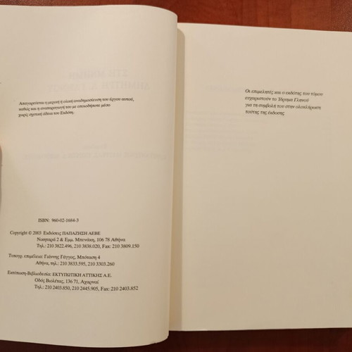 In Memory of Dimitris A. Glinos Book like new, Greek