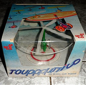 EL GRECO συλλεκτικο παιχνιδι τουρρρμπico ελικοπτερο με κουτι