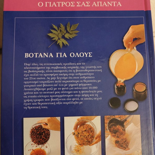 Herbs for Everyone book like new, O Giatros sas Apanta series