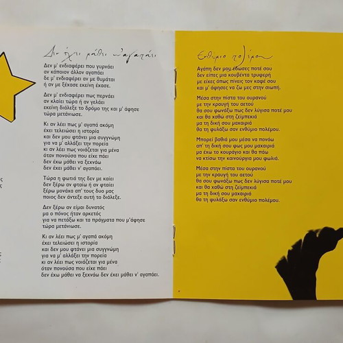 Notis Sfakianakis Anixis CD, laiko