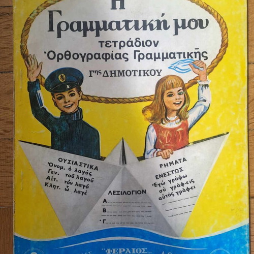 Old collectible school grammar book unused