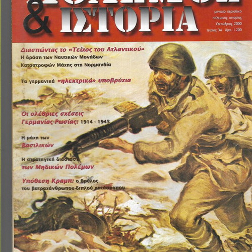 Polemos & Istoria magazine pack of three, like new