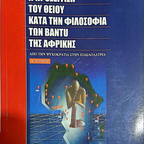The Approach to the Divine in the Philosophy of the Bantu of Africa Like New