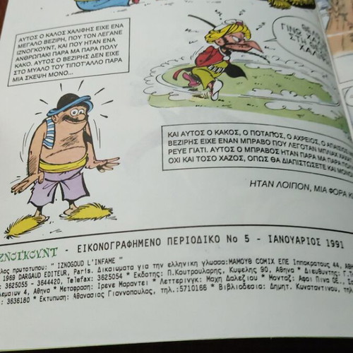 Iznogoud No 5 comic book used, Greek edition