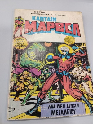 Captain Marvel Mamouth Extra Superheroes No. 4 comic