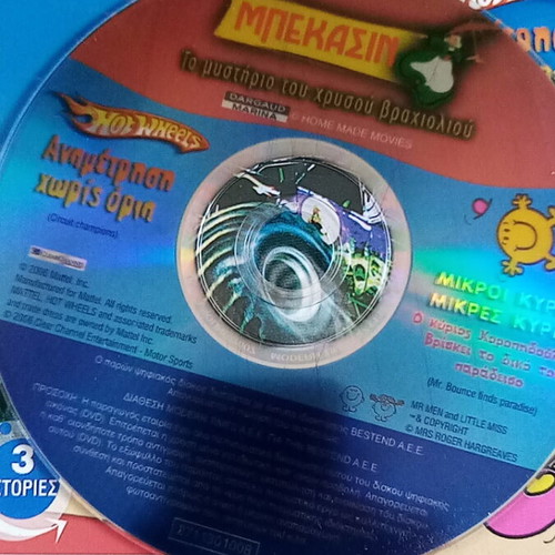 Hot Wheels και Μικροί Κύριοι DVD σαν καινούργιο με 3 ιστορίες